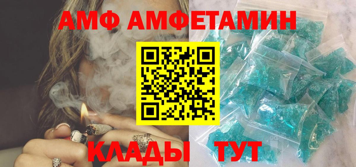 Амфетамин  АМФ VHQ  Вход с VPN  Одинцово 
