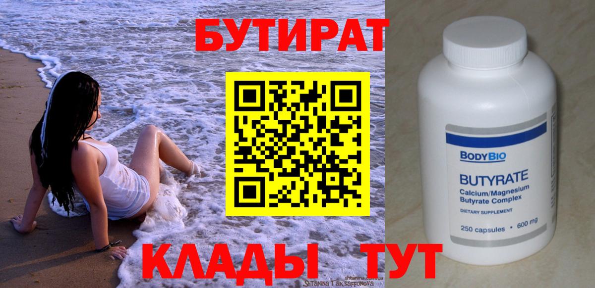 Бутират оксана Одинцово