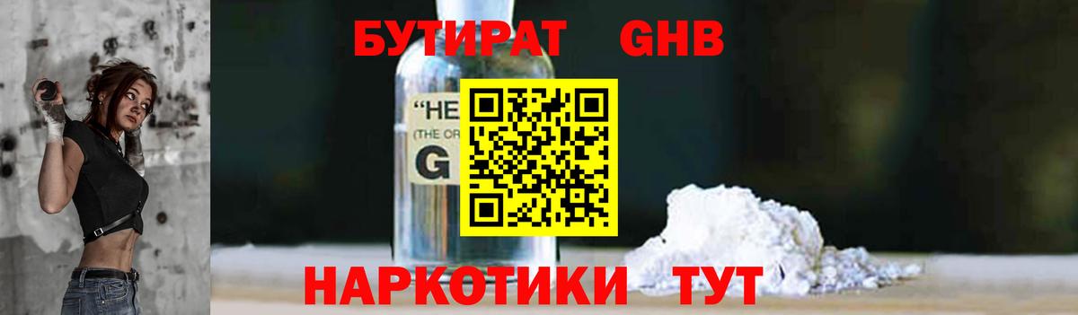 БУТИРАТ Butirat  Вход с VPN  Одинцово 