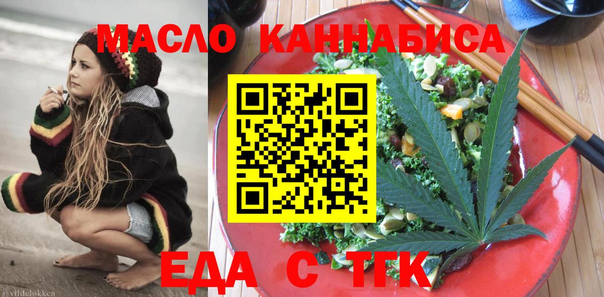Одинцово  Cannafood марихуана  Вход с VPN 