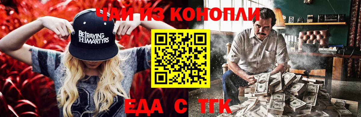 Еда ТГК марихуана Одинцово