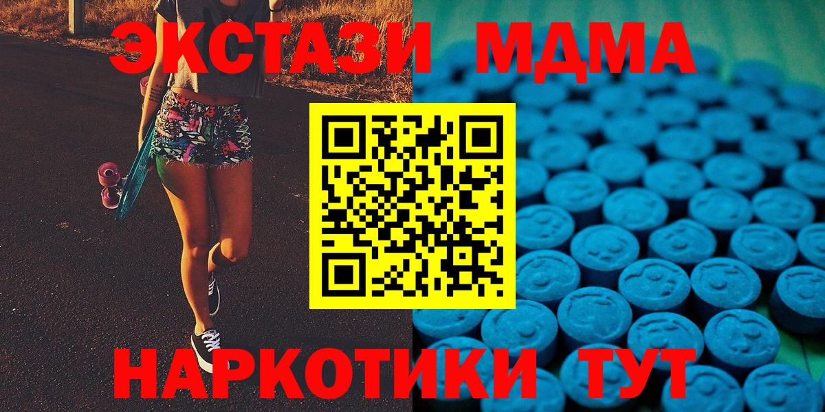 ЭКСТАЗИ 280 MDMA Одинцово