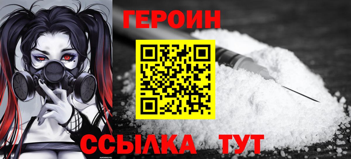 ГЕРОИН гречка Одинцово