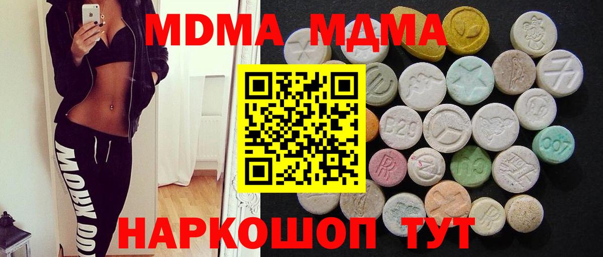 МДМА  MDMA crystal  Одинцово  Вход с VPN  МДМА crystal 
