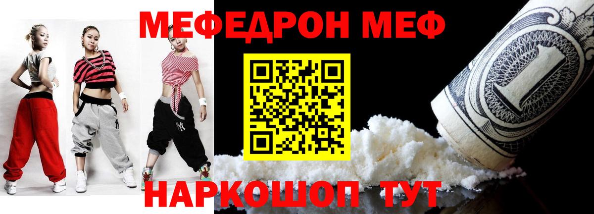 Меф мяу мяу мука Одинцово