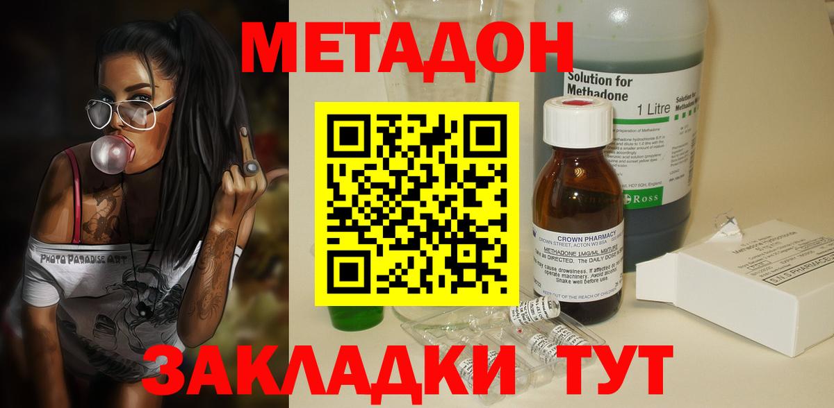 МЕТАДОН VHQ Одинцово
