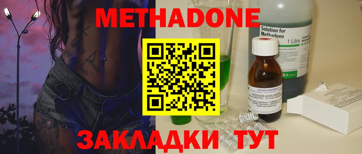 Одинцово  МЕТАДОН VHQ  omg онион  Метадон methadone  Вход с VPN 