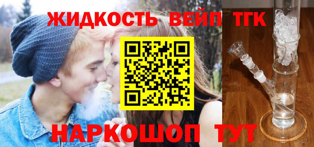 ТГК жижа Одинцово